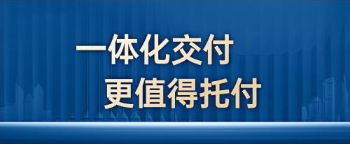 帜境墅装——中国高端别墅碎片化时代的破局者